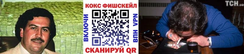 COCAIN FishScale цена наркотик Абаза